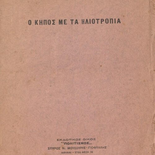 22.5 x 15 cm; 32 p., the name C. P. Cavafy is marked with pencil on the front cover, p. [1] title page with written dedicatio